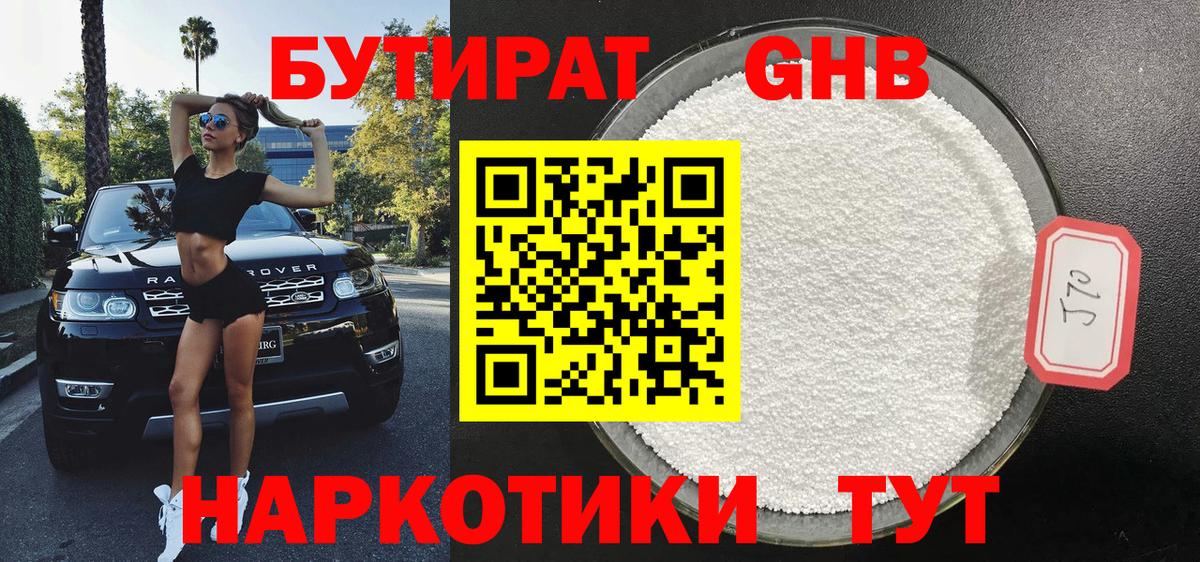 Бутират оксибутират  Вход с VPN  Сертолово 