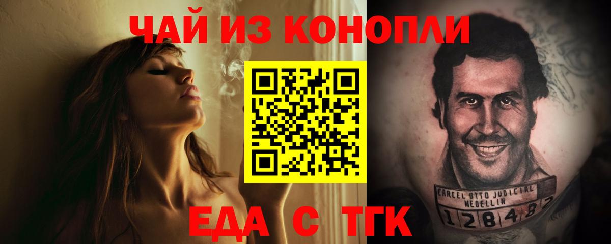Еда ТГК конопля  Вход с VPN  Сертолово 