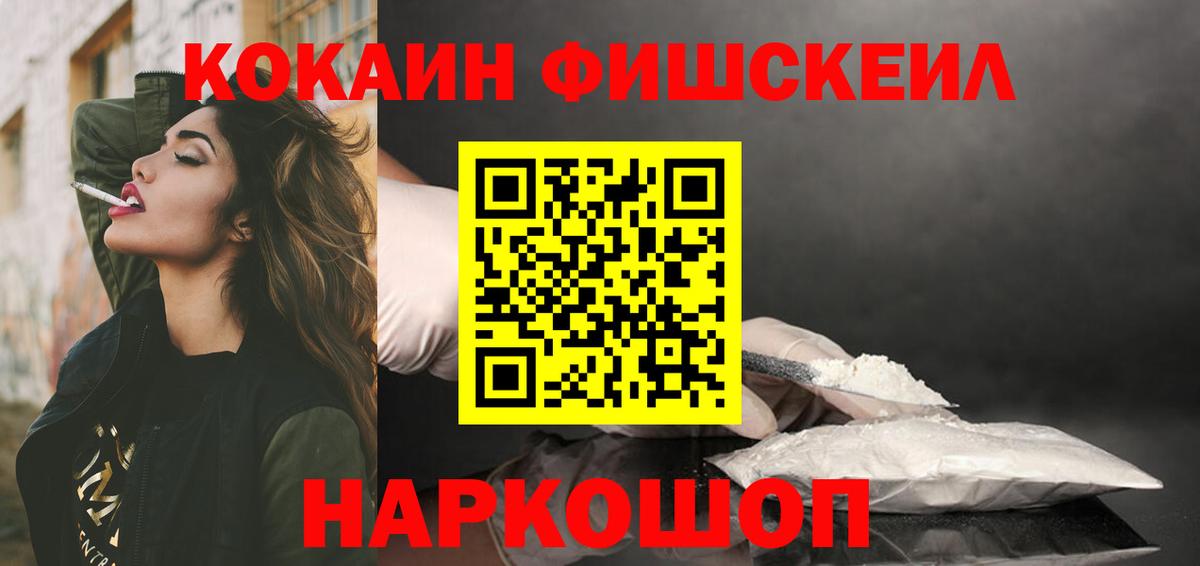 Сертолово  Кокаин Columbia  Вход с VPN  Кокаин Fish Scale 