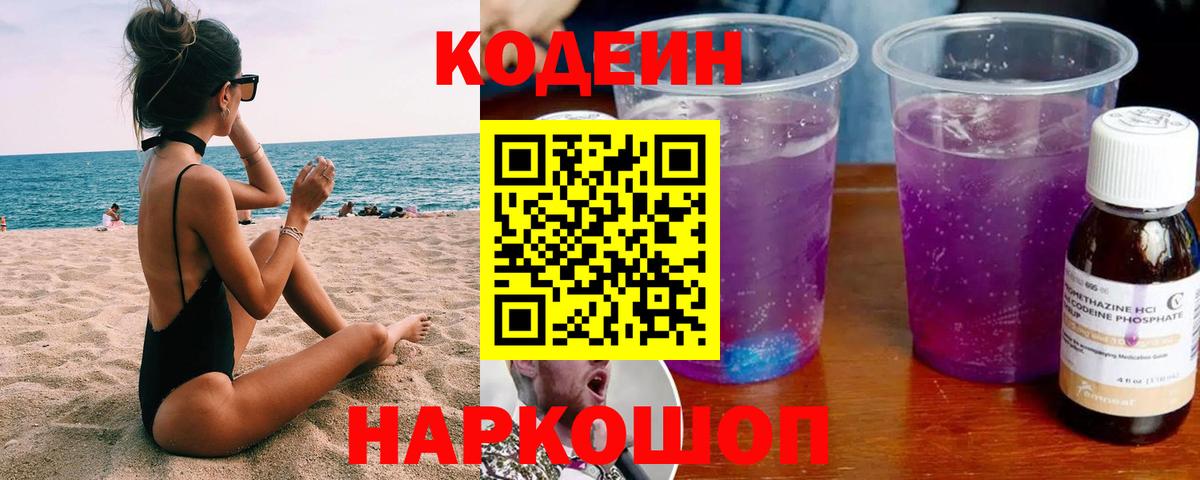 Кодеиновый сироп Lean напиток Lean (лин)  Вход с VPN  Кодеиновый сироп Lean напиток Lean (лин)  как найти закладки  Сертолово 