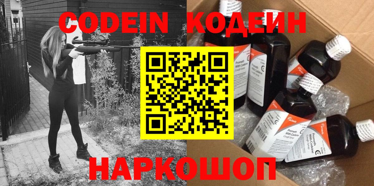 Кодеин Purple Drank Сертолово