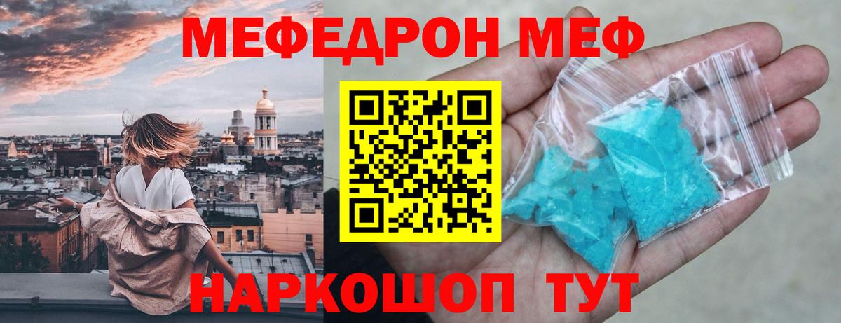 Меф мяу мяу кристаллы Сертолово