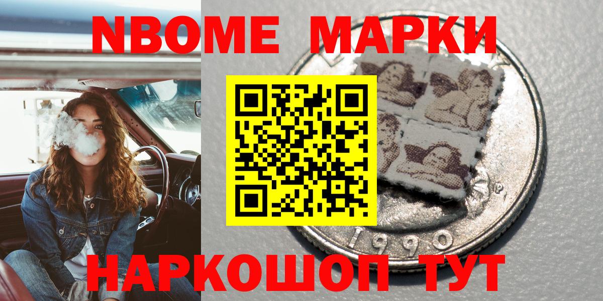 Марки 25I-NBOMe 1,8мг  Вход с VPN  Марки 25I-NBOMe  Сертолово 